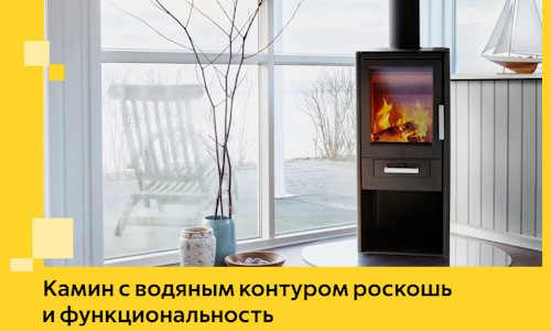 Камин с водяным контуром роскошь и функциональность в Копейске